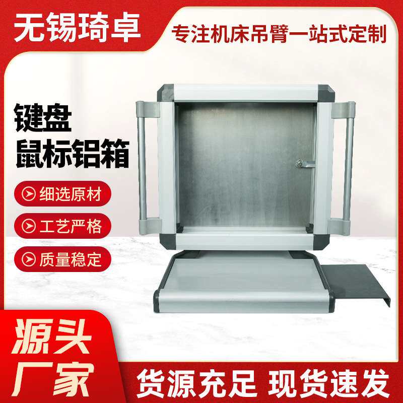 数控机床铝合金触摸屏电控箱可旋转摇臂箱机床人机界面悬臂操作箱