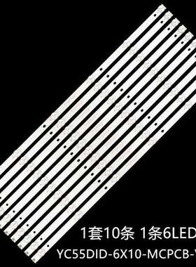 适LD-S550GB JY-LD550S DS-VW55/L08TR灯条YC55DID-6X10-MCPCB-V4