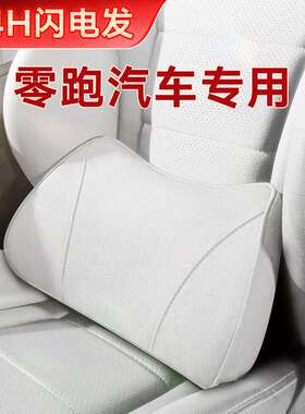 零跑C11汽车C01腰靠垫T03座椅护颈枕头记忆棉车内对S01坐椅