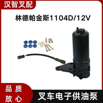林德帕金斯1104D 叉车电子供油泵 12V  4132A018