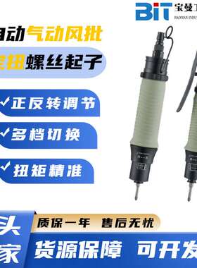 GYQ-PB系列全自动工业级气动离合式定扭风批工具螺丝起子可调扭矩