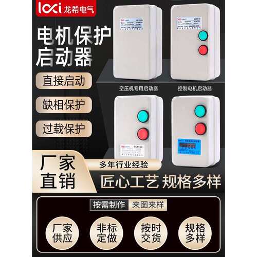 磁力启动器电机起动器水泵保护器风机控制箱2.2KW4KW7.5KW380v220