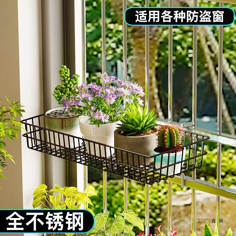 不锈钢花架子阳台户外悬挂花盆架防盗窗沿护栏多肉置物架收纳挂篮图片