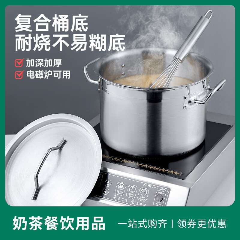 不锈钢汤桶圆桶奶茶店电磁炉煮奶茶珍珠锅商用复合底汤锅深锅