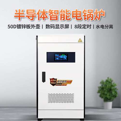 半导体智能电锅炉电采暖炉家用触摸屏水电分离取暖节能落地锅炉