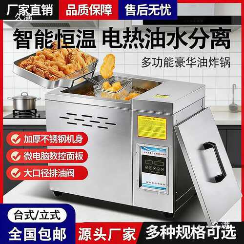 油水分离油炸锅恒温定时商用炸鸡麻花大容量电热油炸炉炸串油条机