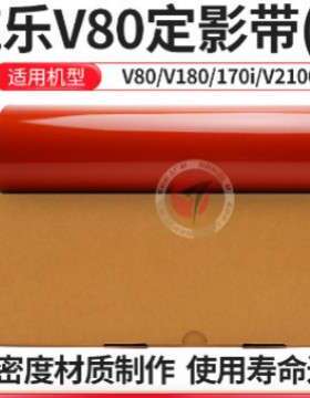 适用施乐V80定影带V180 170 2100 3100 定影膜 精品定影组件