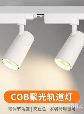 LED商用高亮COB轨道射灯 35W 110V 220V商场酒店照明工程聚光足瓦