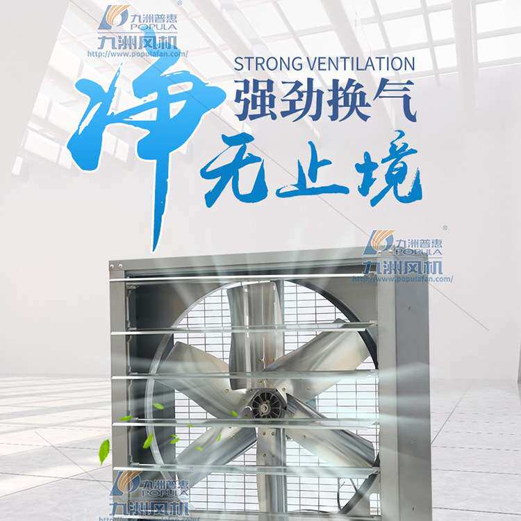 九洲普惠风机JS方形负压风机大功率负压风机通风换气扇设备排气扇