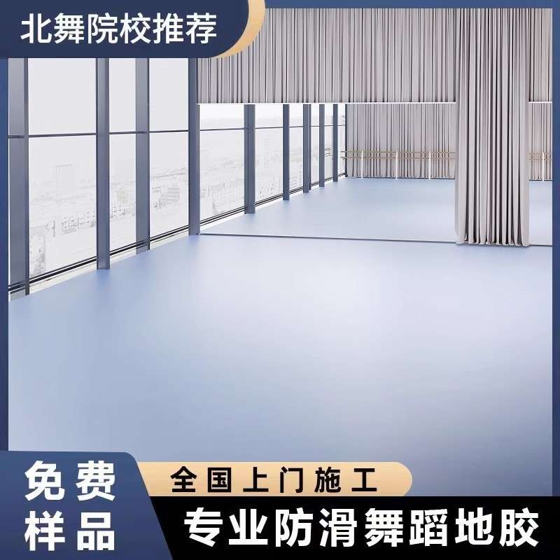 舞蹈教室地胶地垫芭蕾街舞地垫运动地垫商用地垫专业院校地胶地板