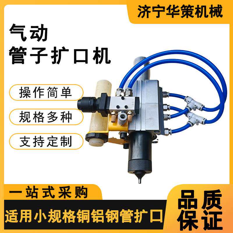 铜管不锈钢管口扩大风动扩管机胀口器换热设备冷凝器加工设备