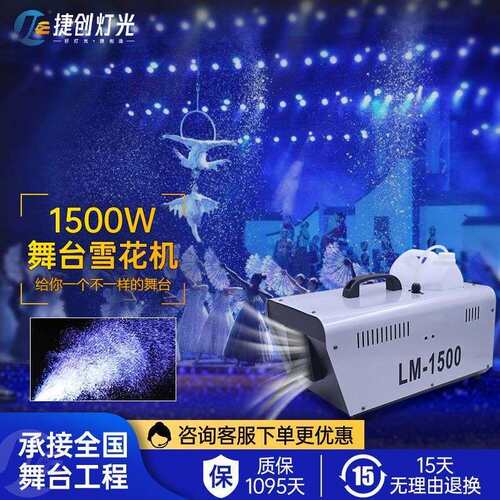 舞台机摇头仿真下雪机1500w大功率大型人造喷雪机人造雪机