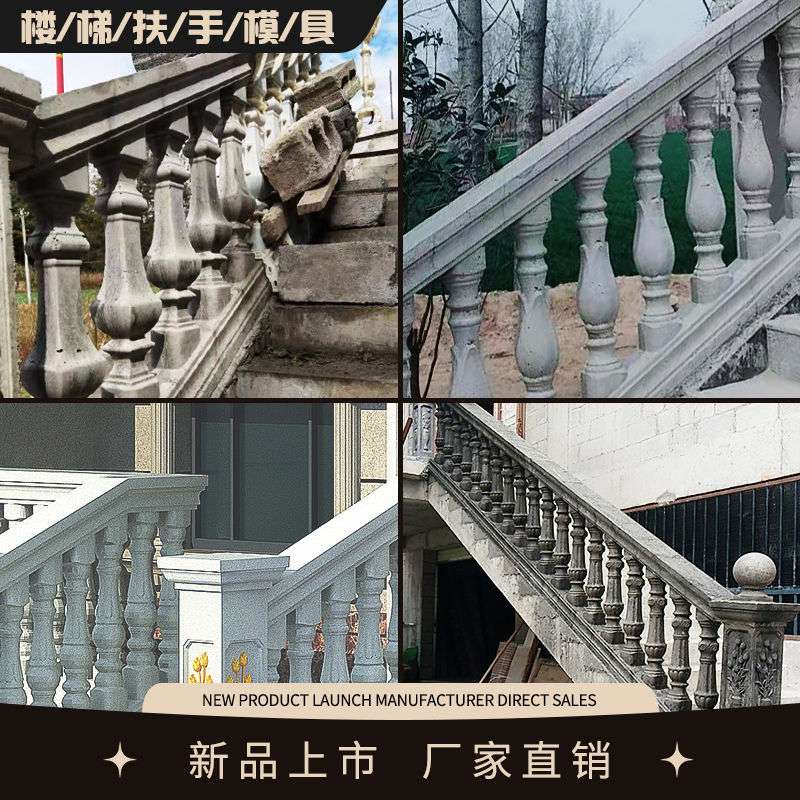 楼梯扶手模具斜坡栏杆现浇水泥围栏建筑模板欧式罗马柱室内室外
