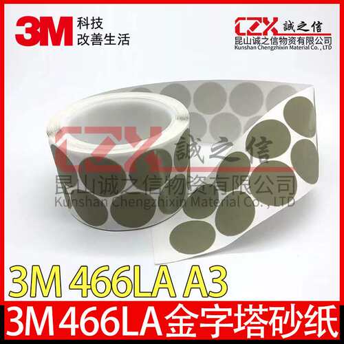 3M466LA金字塔砂碟A3打磨片去漆面颗粒划痕 A5砂碟A7 点磨砂纸