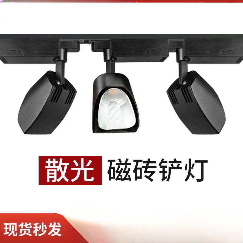 散光轨道灯30w瓷砖展厅铲灯35w店铺商用cob射灯补光偏光led导轨灯