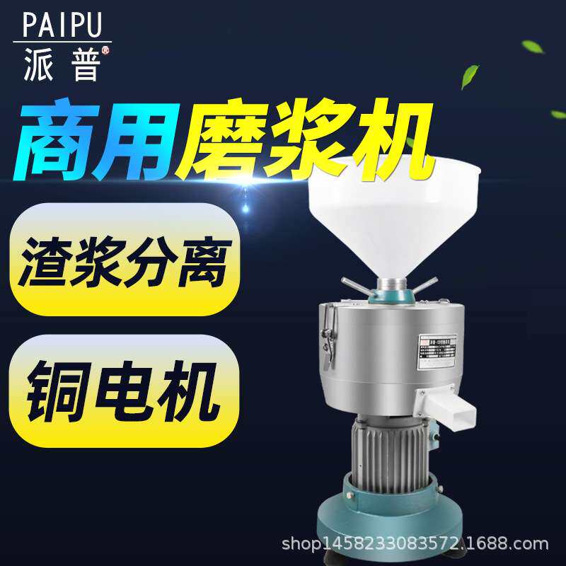 派普130型磨浆机商用豆浆机铜芯电机渣浆分离豆腐豆制品打浆机