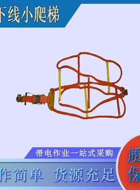 带电作业220KV绝缘软梯下线小爬梯线缆检修4.2M防触电爬梯绳