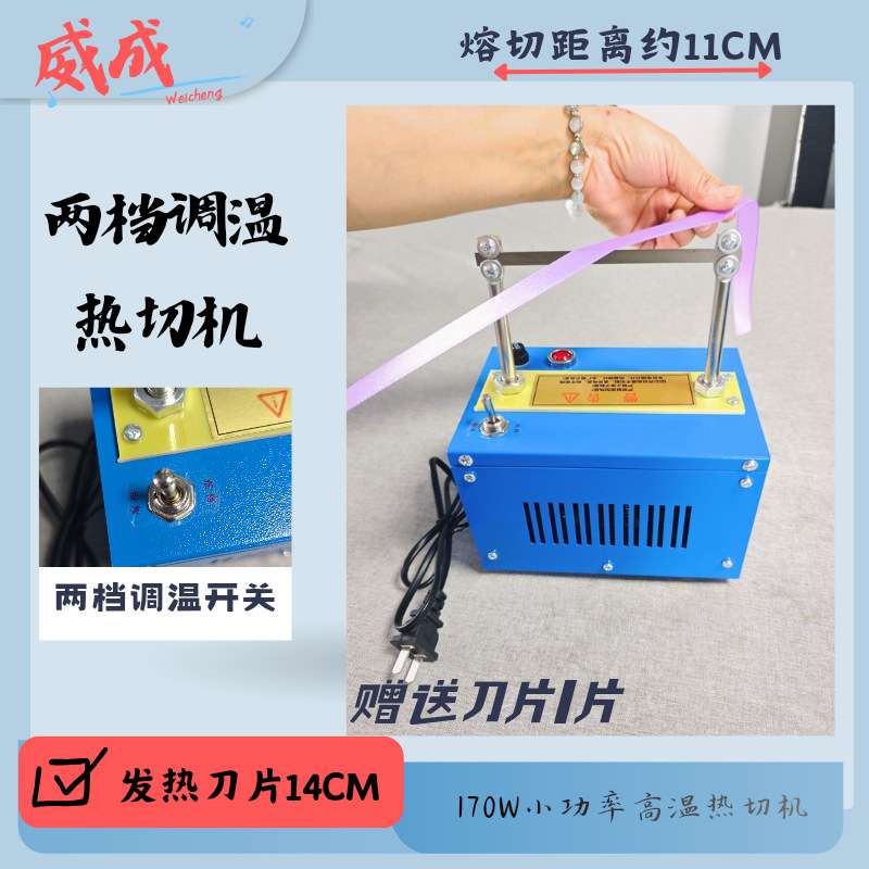 小型手工缝纫机热切机二档切花边缎带商标切标机电热切割器烫带机
