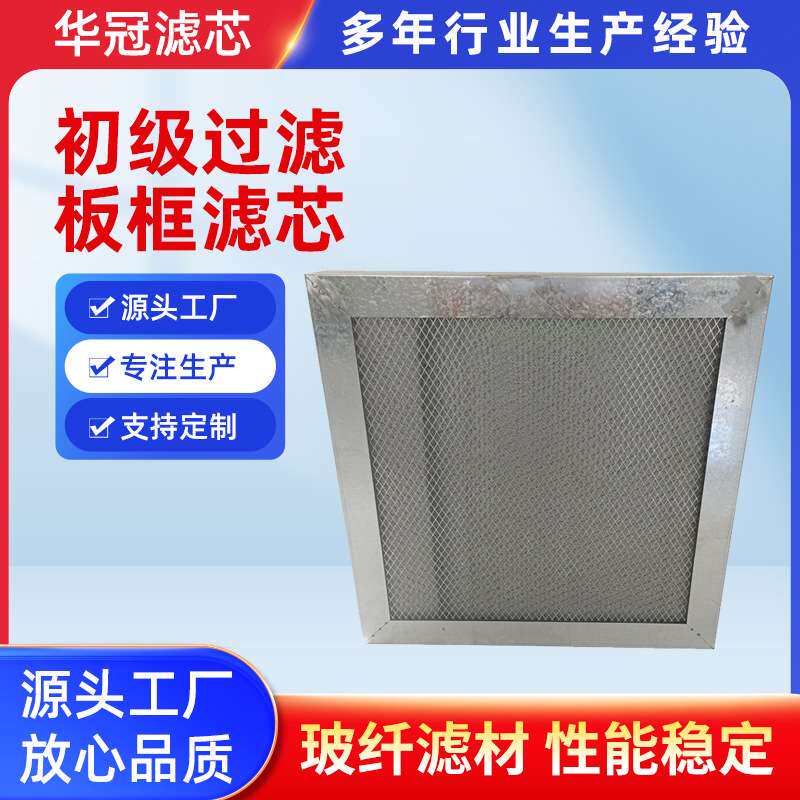 供应替代除尘器钢丝布滤芯板框式除尘滤芯初级过滤板框滤芯厂家