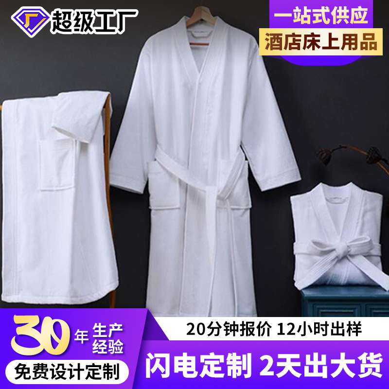 华聚 五星级酒店布草 酒店宾馆时尚华夫格纯棉浴袍  供应