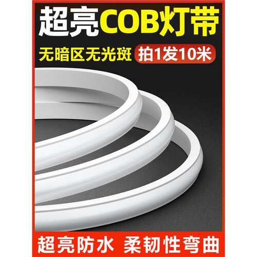 cob灯带LED超亮高压220v户外防水家用客厅吊顶自粘吊顶工程软灯条