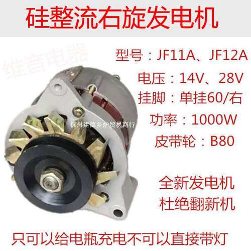 叉车拖拉机三轮车四轮车五征时风12V24V大功率硅整流交流发电机
