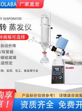 欧莱博BK-RE-1A旋转蒸发装置生物化工实验室蒸馏浓缩旋转蒸发仪