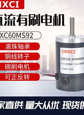 直流高速电机XC60MS92微型永磁马达正反转调速12V电动机24V大功率