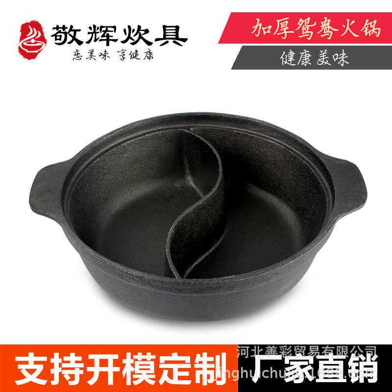 厂家铸铁鸳鸯火锅串串锅子母鸳鸯锅具电磁炉家用饭店商用锅具