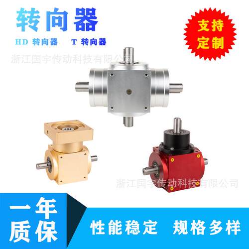DT系列直角换向器 螺旋伞齿轮三轴同步T型转向器DT75 替代HD