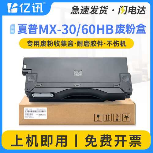 适用夏普SF-S501DC废粉盒Sharp SF-S502DC S601DC S602DC废墨粉仓