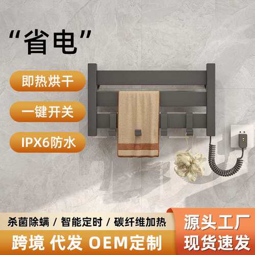 跨境太空铝智能电热毛巾架浴室恒温加热壁挂式不锈钢免打孔浴巾架