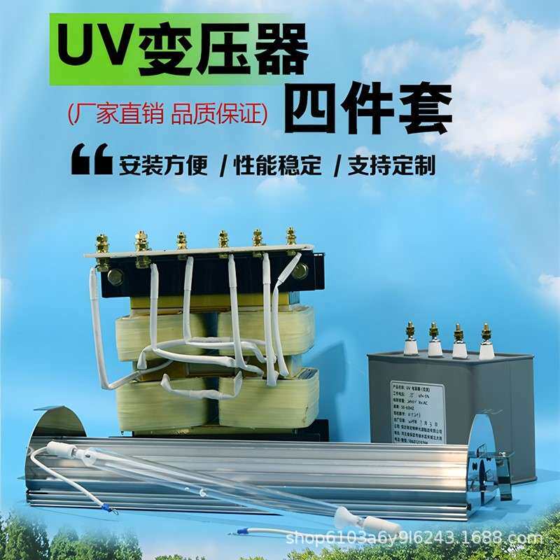 3KW/5.6KW/8KW9.6紫外线UV机变压器 UV变压器电容灯管灯罩四件套