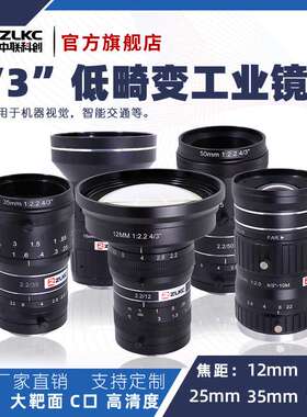 ZLKC中联科创1200万像素工业镜头FK-MP12定焦4/3
