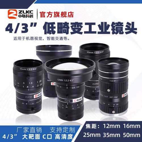 ZLKC中联科创1200万像素工业镜头FK-MP12定焦4/3