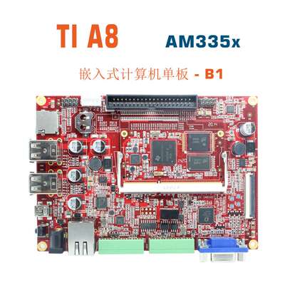 AM3358嵌入式控制板充电桩自动化控制系统工控机智能路灯仪器仪表