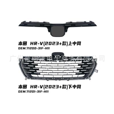 71200-31F-H11 71201-31F-H11 HRV RZ8 混动中网 中网下格栅 前杠