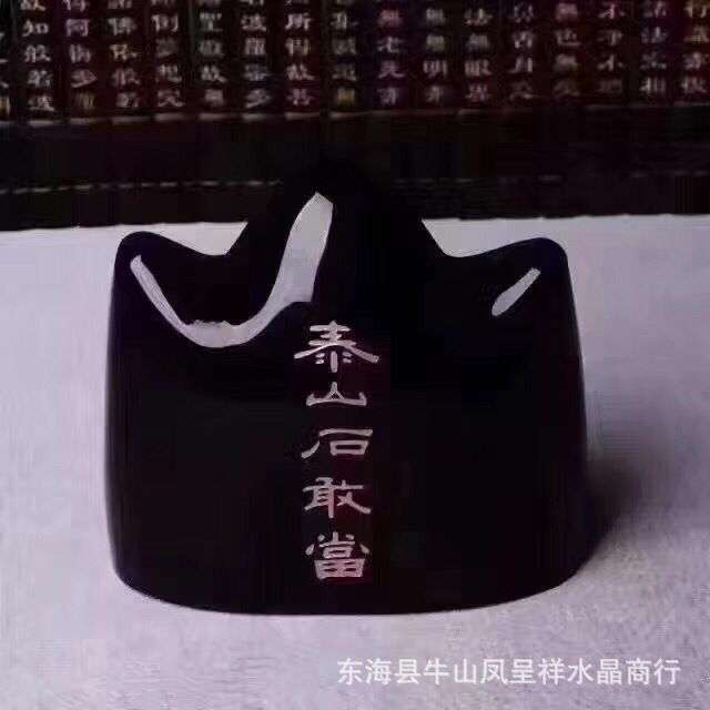 凤呈祥 厂供 天然泰山石敢当黑曜石摆件 家居办公室风水摆饰