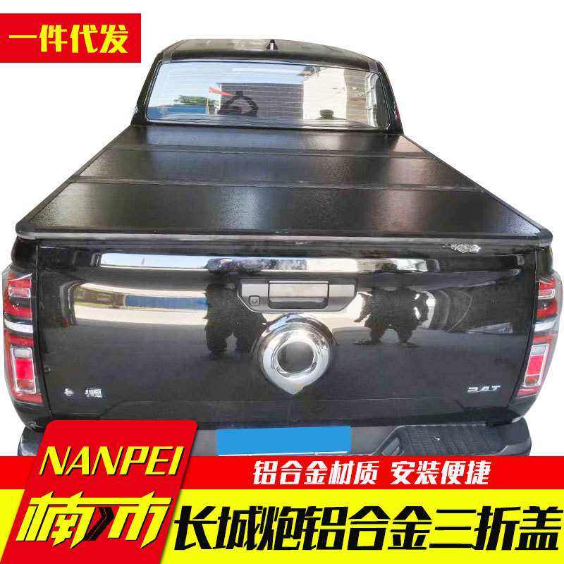 长城炮商用版专用改装后备箱改装铝合金三折盖硬板折盖后箱盖子