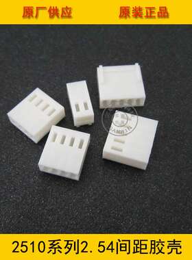 供应接插件 2510-11Y胶壳 2.5mm间距 11p 2510胶壳 环保现货热销