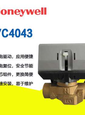 HONEYWEII 开关型弹簧复位风机盘管 VC4043AP1000T VC4043ME6000T