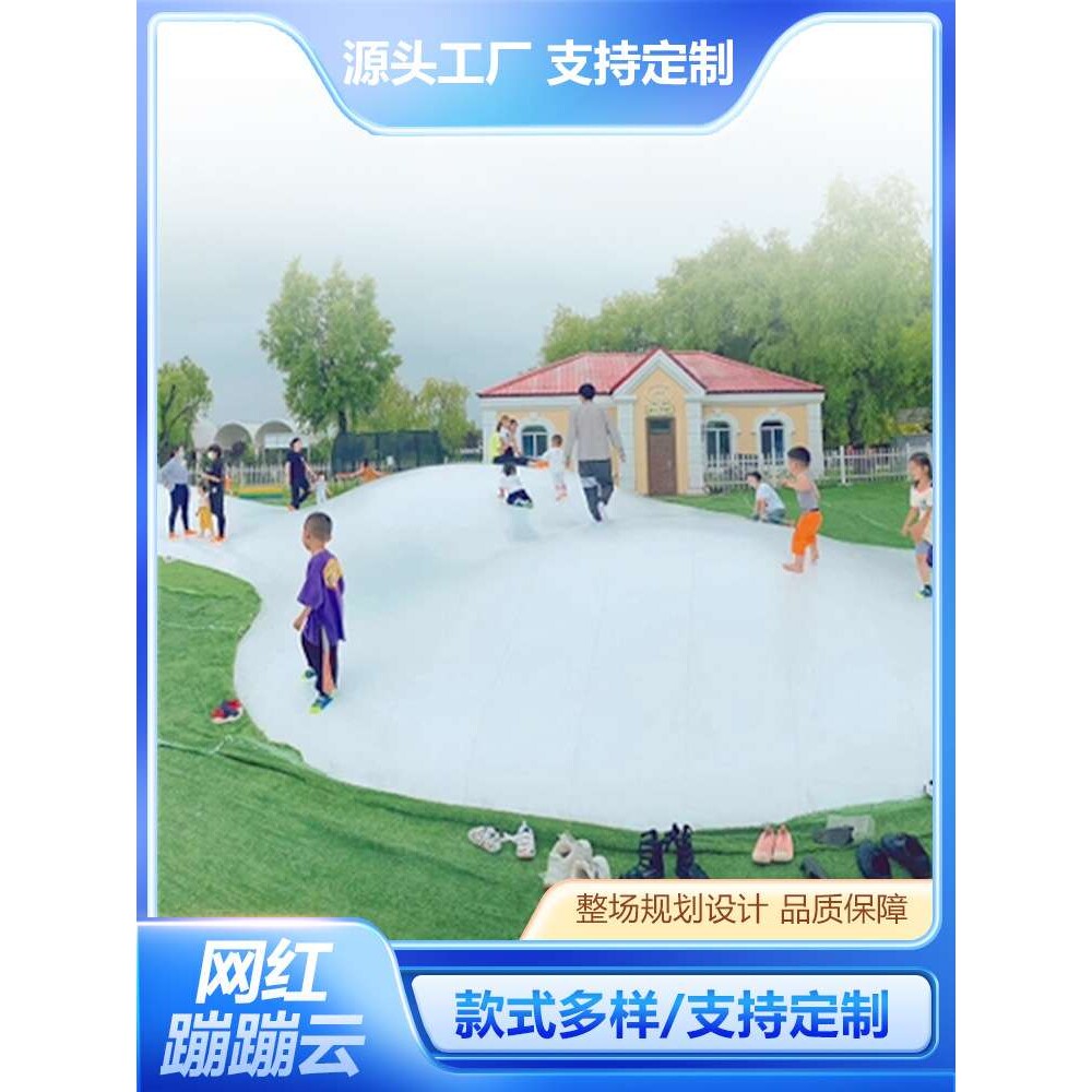 充气蹦蹦云大型景区儿童亲子乐园户外游乐设备蹦床沙窝跳跳云弹跳