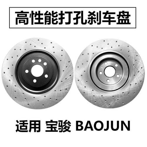 适用新宝骏RS-5前刹车盘RS-3 RC-5 RC-6 Valli RS-7RM-5后改装碟