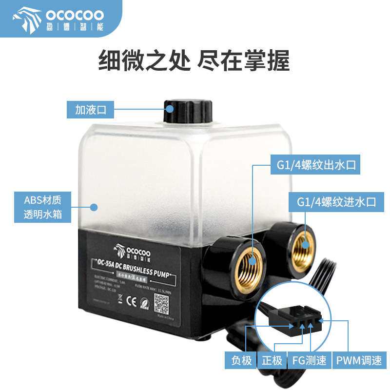 盈博水冷水泵升级版OC-55A静音电脑笔记本无刷直流工业泵箱一体
