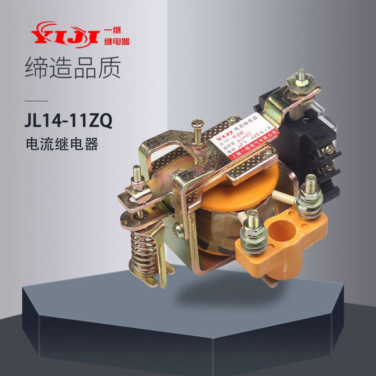 上海一继 YIJI 过流电流继电器 JL14-11ZQ 1-300 一闭一开