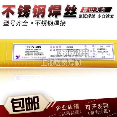 昆山天泰焊丝TGS-309MoL不锈钢焊丝ER309MoL不锈钢直条氩弧焊丝