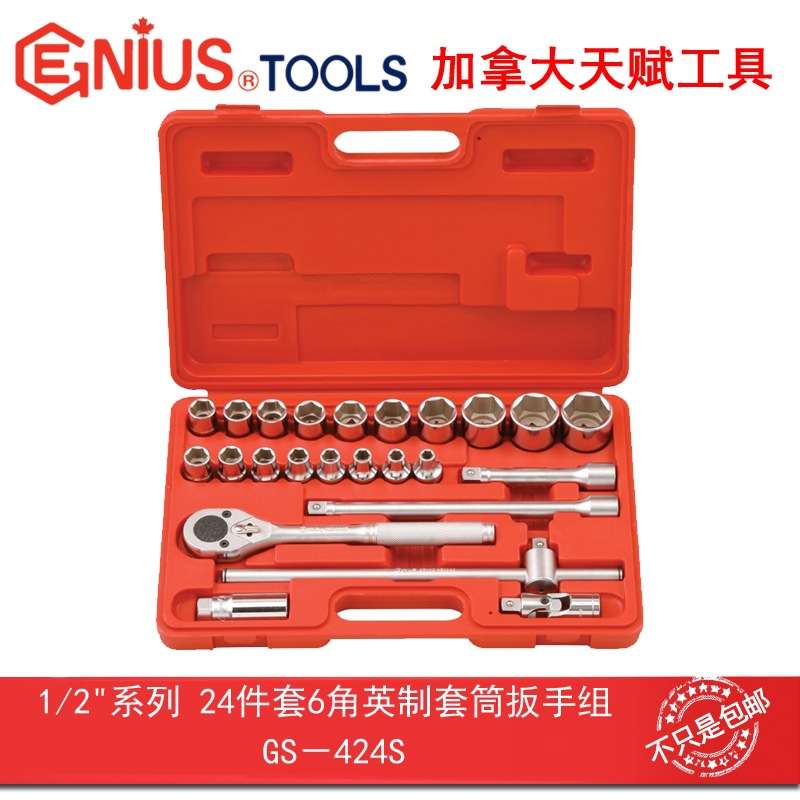 GENIUS天赋进口工具1/2