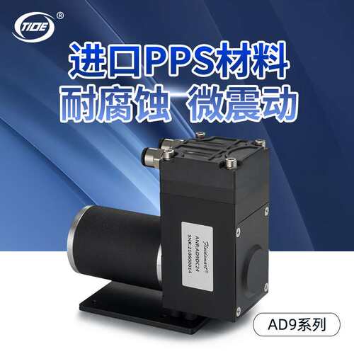 微型真空泵AD9KEEDC24V缘循长寿命实验室仪器气体采样小型隔膜泵