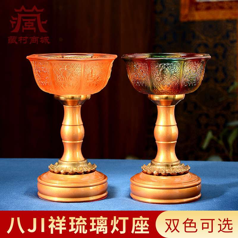佛缘汇琉璃酥油灯座佛前用品供具摆件家居装饰摆件