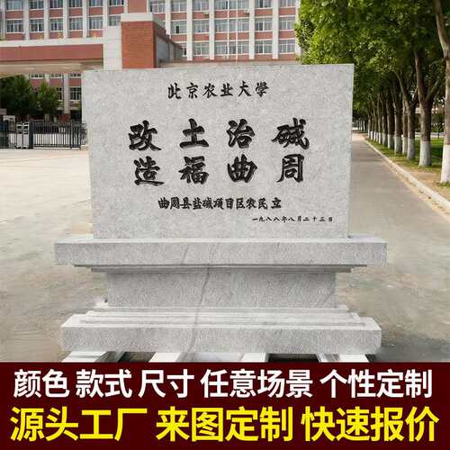 厂家供应标志牌大理石花岗岩厂牌石雕学校铭文刻字功德碑纪念碑